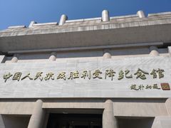 -中国人民抗日战争胜利受降纪念馆