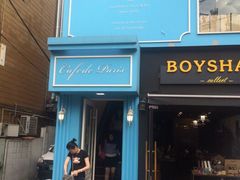 -Cafe de Paris(林荫路店)