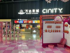 -万达影城(双流万达广场CINITY店)