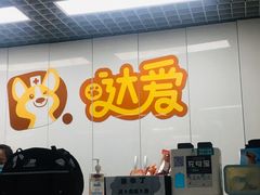 -达爱动物医院·犬猫分区·CT·复杂眼科(远洋山水分院)