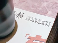 -馔豚·台北菜专门店(深圳湾万象城店)