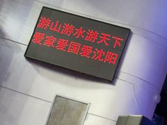 -南风大剧院莎梦二人转剧场