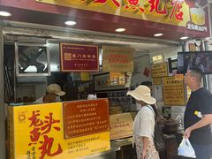 -龙头鱼丸店 只此一家只卖手工鲨鱼丸