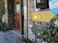 -猫的天空之城概念书店(苏州平江店)