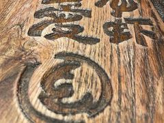 -龙巢盱眙龙虾·牛蛙·烧烤宵夜(八卦岭店)