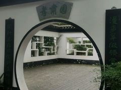 -浮庄