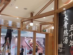 -味千拉面(又一城店)