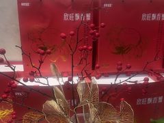 -欣旺·迎宾楼·百年无锡菜