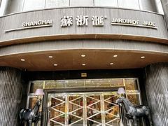 -苏浙汇(肇嘉浜路总店)