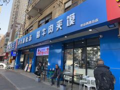 -邢老三肉丸糊辣汤·非遗美食(西安总店)