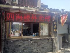 -四海楼(如皋定慧禅寺店)