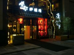 门面-萤初高端日料王(曲江银泰店)