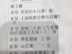 账单-到家尝北京菜(西坝河店)