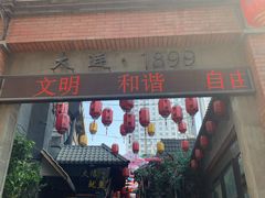 -歹街(金成店)