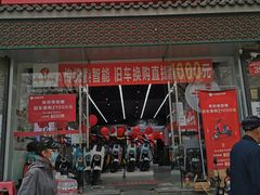 -九号电动车(安定门内大街店)