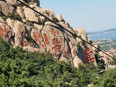 -崂山仰口游览区