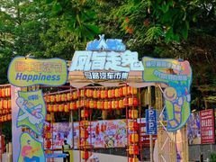 -凤城·食都