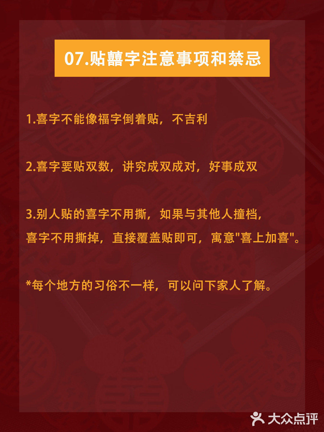 备婚|结婚囍字怎么贴？新人必须了解