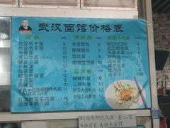 -武汉面馆(中枢街店)