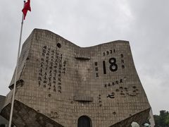 -沈阳“九·一八”历史博物馆