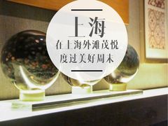 -上海外滩茂悦大酒店