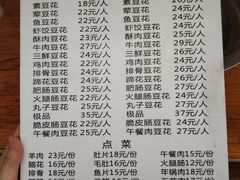 菜单-陈记泸州酸菜豆花火锅(建设路店)