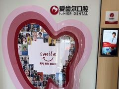 -爱齿尔口腔医院(中南院)