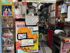 -利强记北角鸡蛋仔(弥敦道店 )