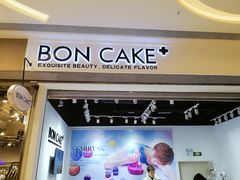 门面-BONCAKE裱花蛋糕(万象汇店)