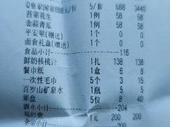 账单-御仙都皇家菜博物馆(金四季购物中心店)