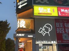 -大龙燚·旷野鲜火锅(广州首店)