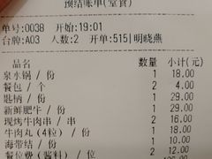 账单-大喜牛鲜牛肉火锅(世纪金源店)