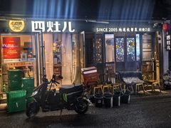 -四灶儿·2005地道杭帮菜(杭州鼓楼1店)
