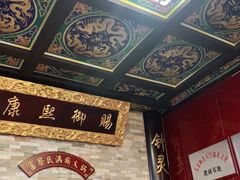 -富察氏乌拉满族火锅(乌拉街店)