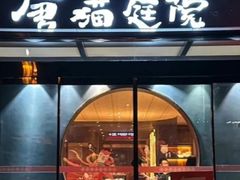 -唐猫庭院·千年陕菜(大唐不夜城店)