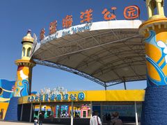 -北戴河圣蓝海洋公园