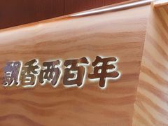 -陳香貴·蘭州牛肉面(月星环球港店)