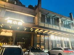 -简小舍·民间手艺菜(武昌江滩店)