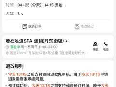 -若石足道SPA 连锁(丹东街店)