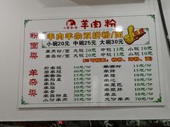 菜单-喜之羊·粉面档