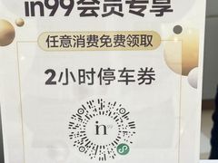 -成都银泰中心in99