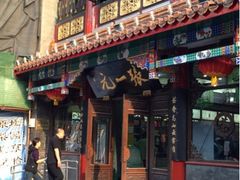 -张一元(前门店)