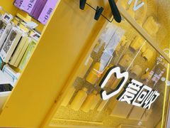 -爱回收(周浦万达店)