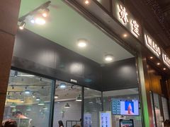 门面-华嫂冰室(尖沙咀店)