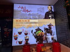 -山西会馆·晋菜·晋商宴·牌匾博物馆(胜利东街店)