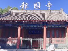 -报国寺