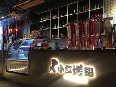 -小红烤翅(傅厚岗店)
