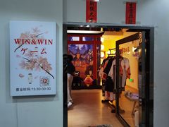 -Win Win电玩·日式の游戏馆