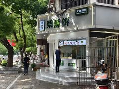 -栗酥饼(南长街店)