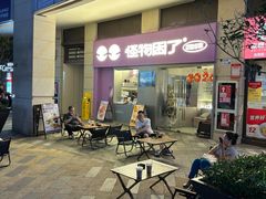 -怪物困了·咖啡(金地龙城店)